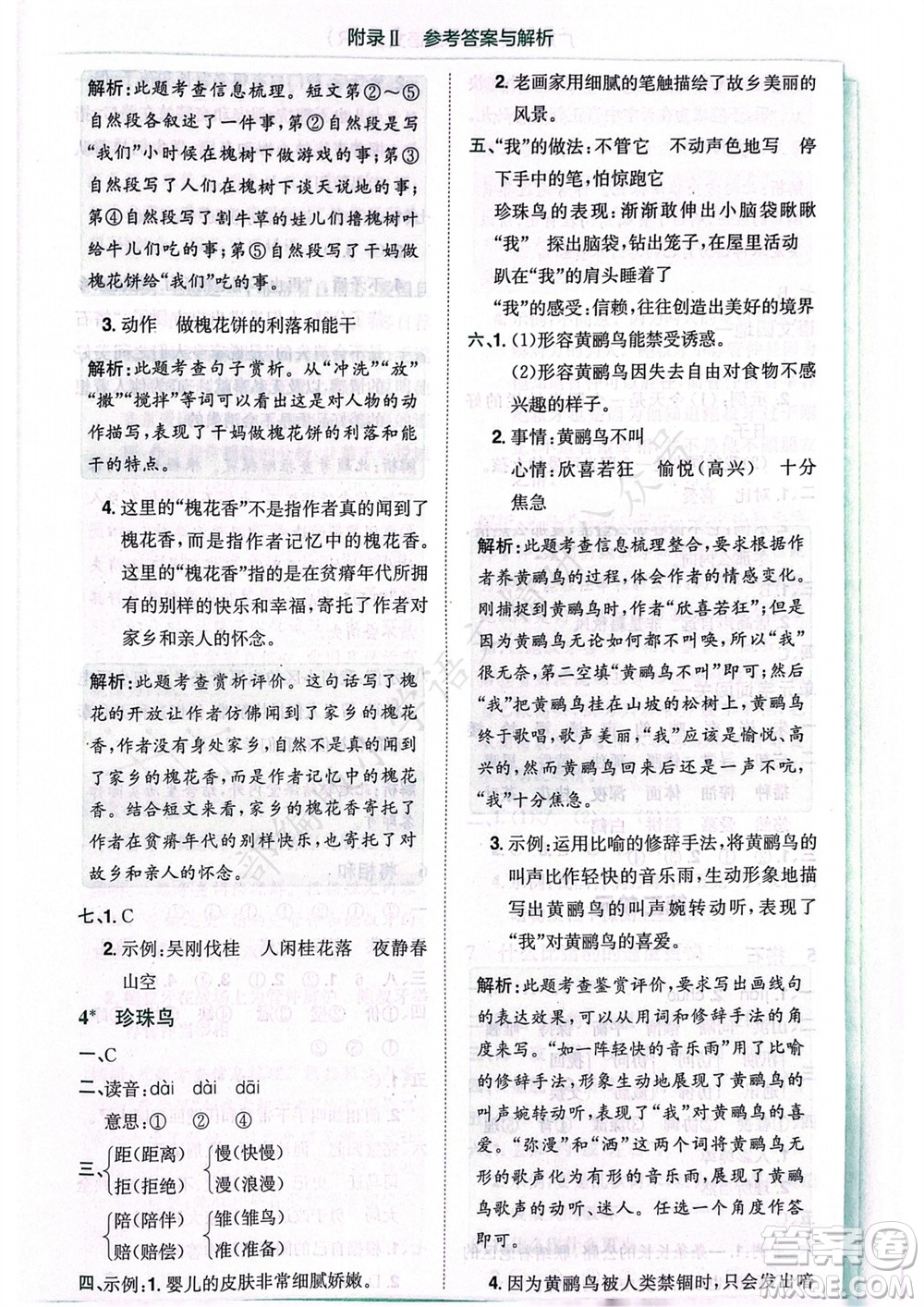 龍門(mén)書(shū)局2023年秋黃岡小狀元作業(yè)本五年級(jí)語(yǔ)文上冊(cè)人教版廣東專(zhuān)版參考答案