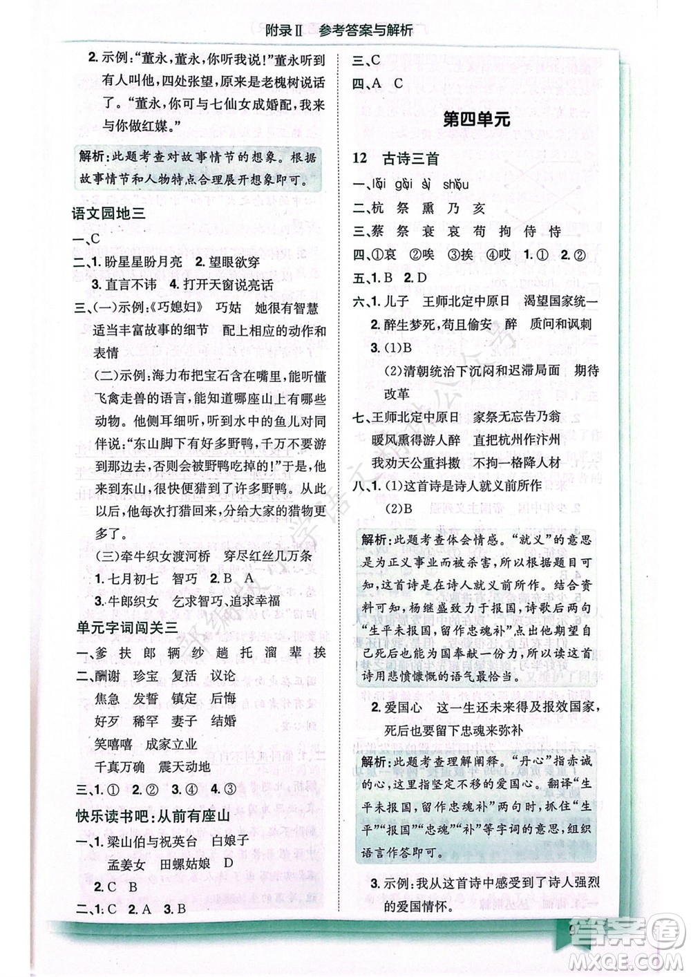 龍門(mén)書(shū)局2023年秋黃岡小狀元作業(yè)本五年級(jí)語(yǔ)文上冊(cè)人教版廣東專(zhuān)版參考答案