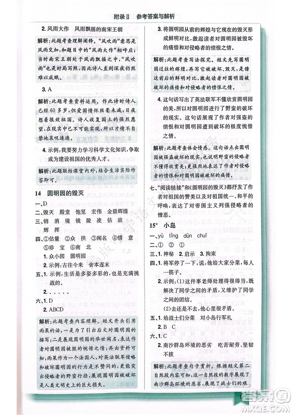 龍門(mén)書(shū)局2023年秋黃岡小狀元作業(yè)本五年級(jí)語(yǔ)文上冊(cè)人教版廣東專(zhuān)版參考答案