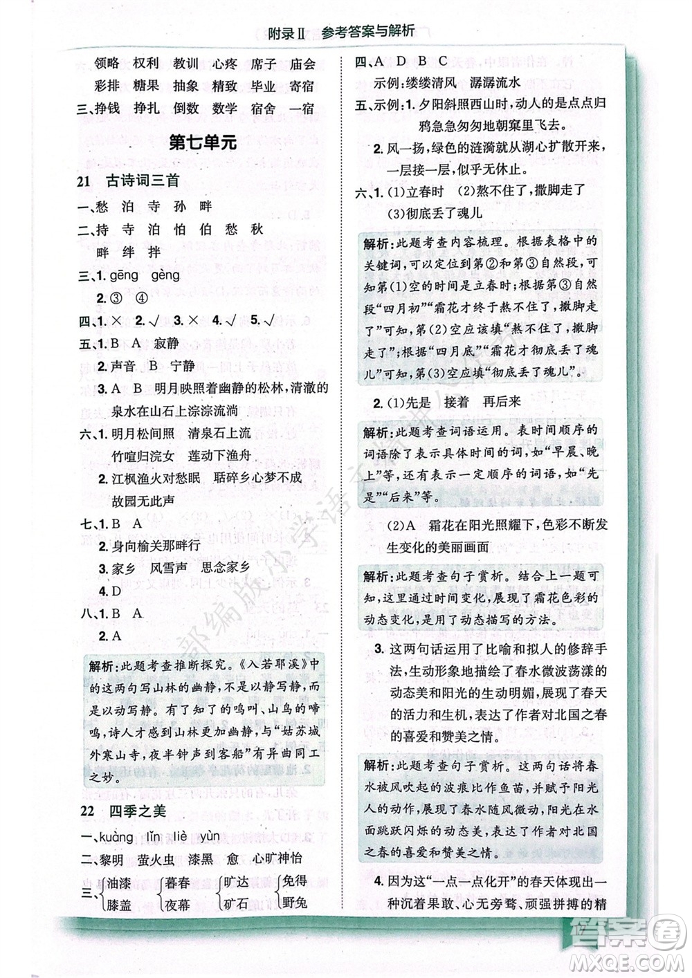 龍門(mén)書(shū)局2023年秋黃岡小狀元作業(yè)本五年級(jí)語(yǔ)文上冊(cè)人教版廣東專(zhuān)版參考答案