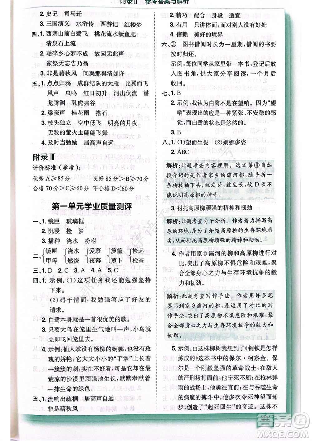 龍門(mén)書(shū)局2023年秋黃岡小狀元作業(yè)本五年級(jí)語(yǔ)文上冊(cè)人教版廣東專(zhuān)版參考答案