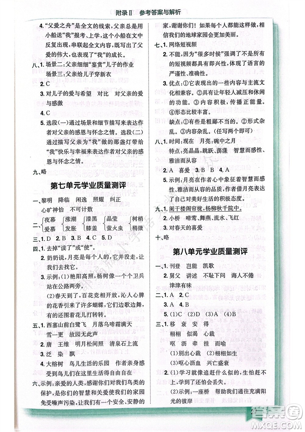 龍門(mén)書(shū)局2023年秋黃岡小狀元作業(yè)本五年級(jí)語(yǔ)文上冊(cè)人教版廣東專(zhuān)版參考答案