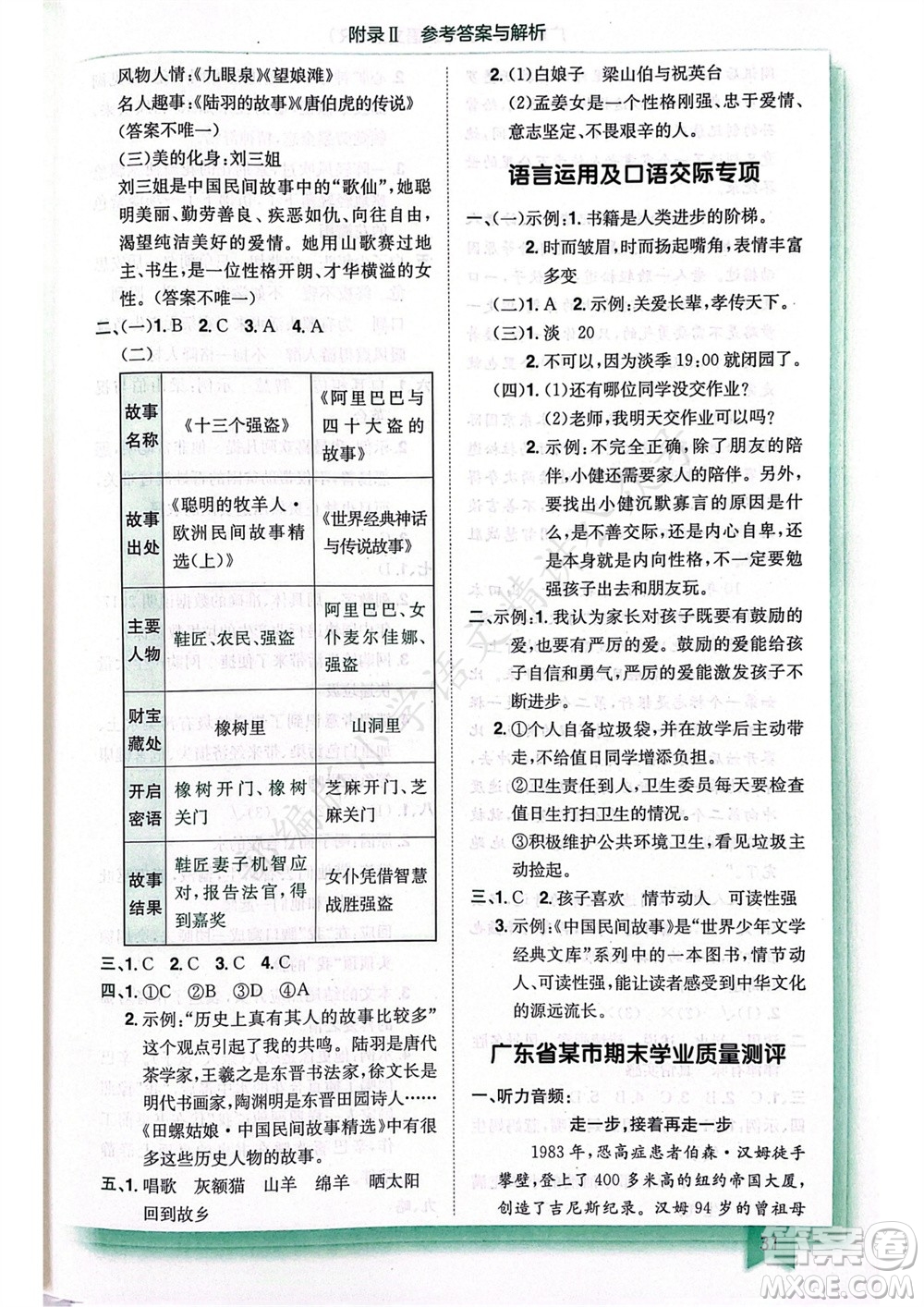 龍門(mén)書(shū)局2023年秋黃岡小狀元作業(yè)本五年級(jí)語(yǔ)文上冊(cè)人教版廣東專(zhuān)版參考答案