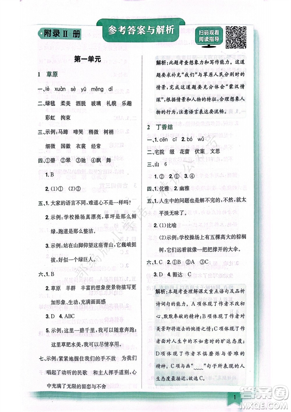 龍門書局2023年秋黃岡小狀元作業(yè)本六年級(jí)語(yǔ)文上冊(cè)人教版廣東專版參考答案