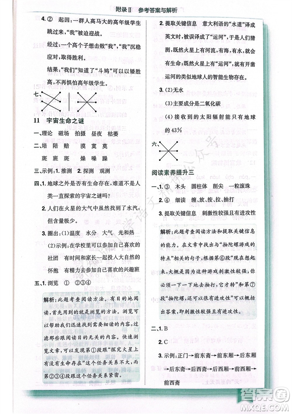 龍門書局2023年秋黃岡小狀元作業(yè)本六年級(jí)語(yǔ)文上冊(cè)人教版廣東專版參考答案