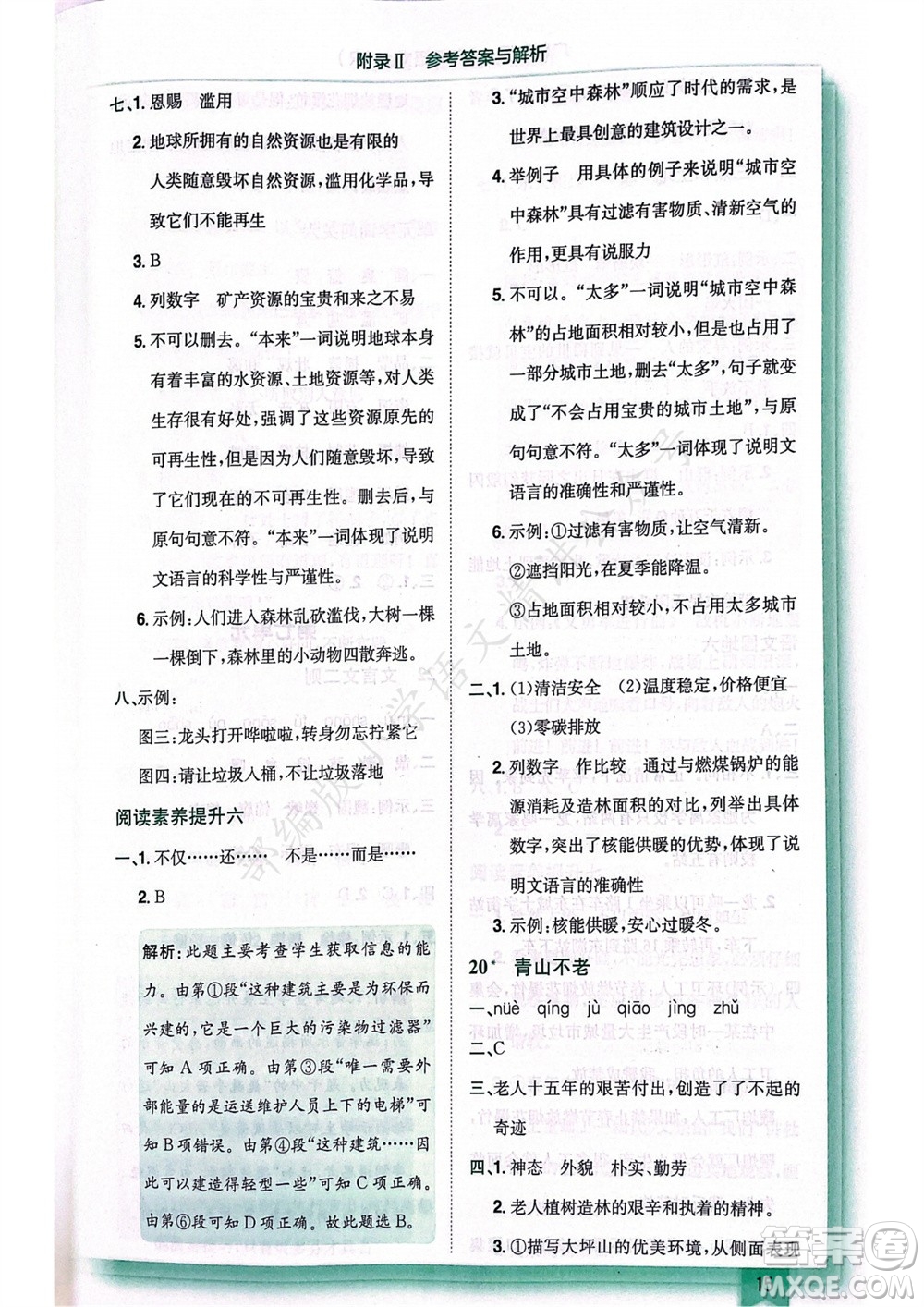 龍門書局2023年秋黃岡小狀元作業(yè)本六年級(jí)語(yǔ)文上冊(cè)人教版廣東專版參考答案