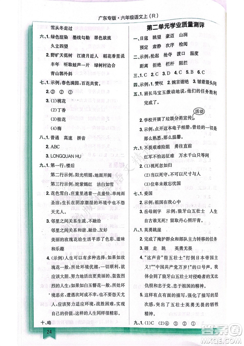 龍門書局2023年秋黃岡小狀元作業(yè)本六年級(jí)語(yǔ)文上冊(cè)人教版廣東專版參考答案