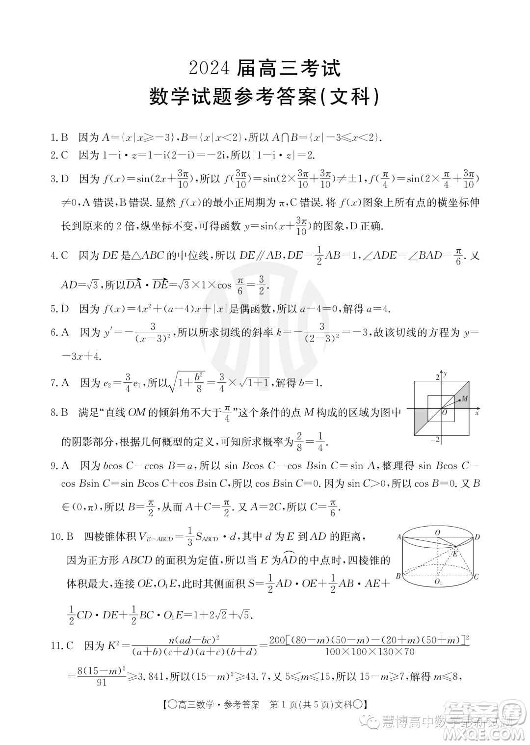 2024屆四川金太陽(yáng)高三上學(xué)期9月聯(lián)考2407C文科數(shù)學(xué)試卷答案