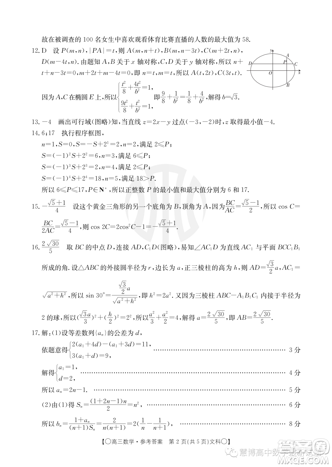 2024屆四川金太陽(yáng)高三上學(xué)期9月聯(lián)考2407C文科數(shù)學(xué)試卷答案