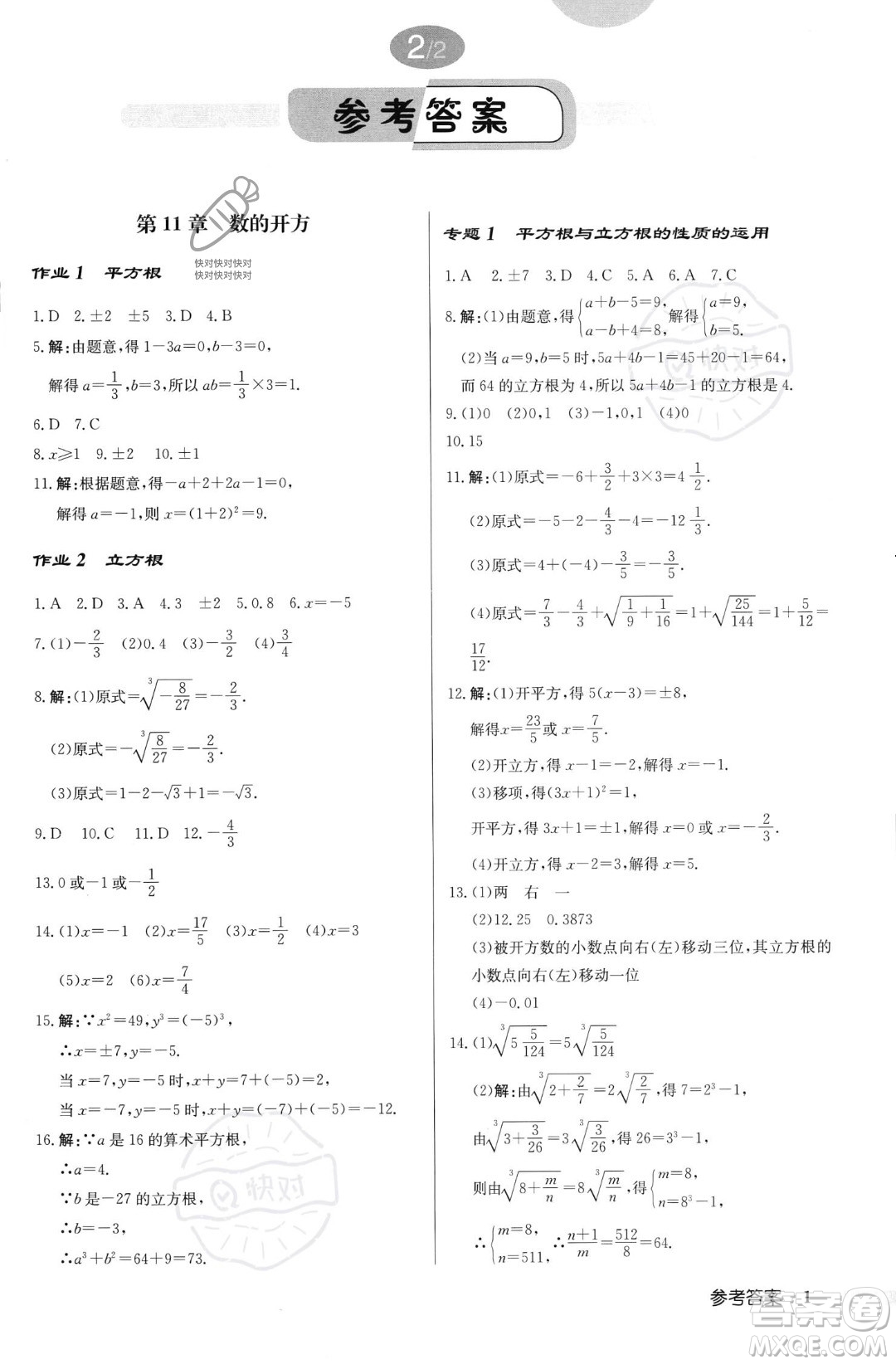 龍門書局2023年秋啟東中學(xué)作業(yè)本八年級數(shù)學(xué)上冊華師大版答案