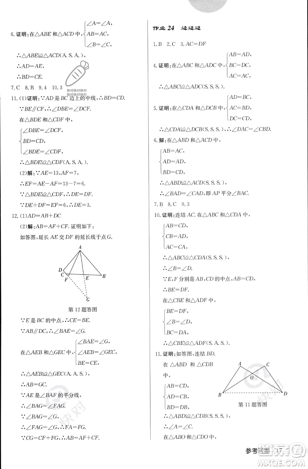 龍門書局2023年秋啟東中學(xué)作業(yè)本八年級數(shù)學(xué)上冊華師大版答案