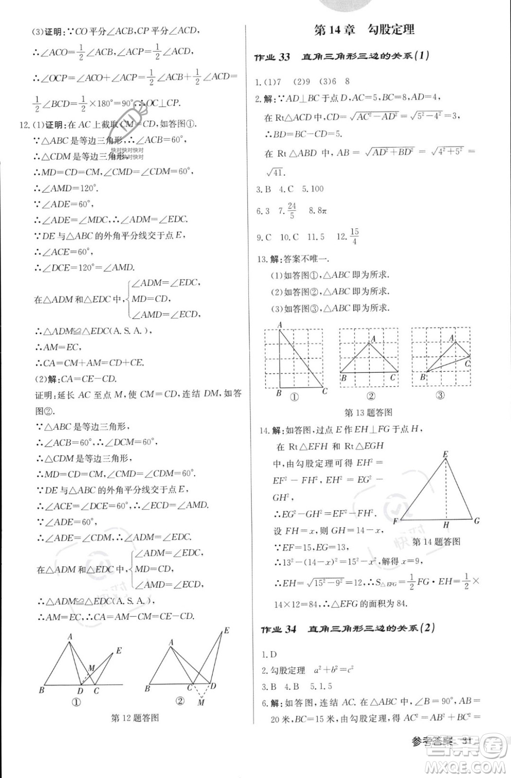 龍門書局2023年秋啟東中學(xué)作業(yè)本八年級數(shù)學(xué)上冊華師大版答案