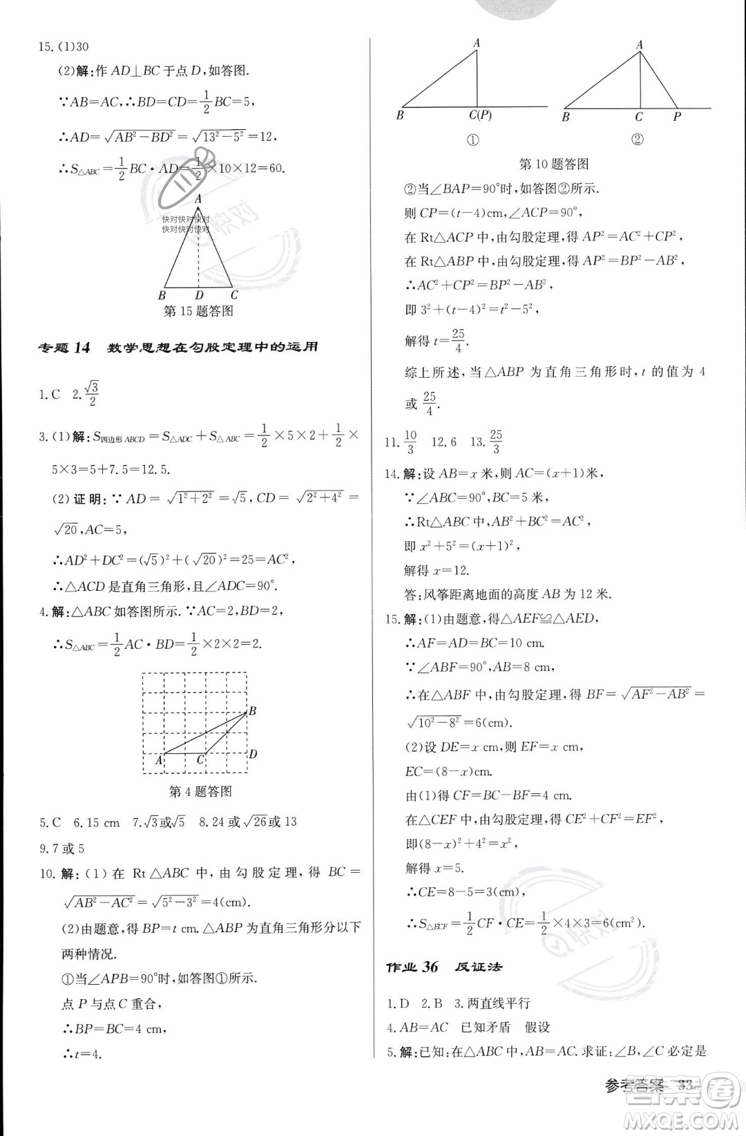 龍門書局2023年秋啟東中學(xué)作業(yè)本八年級數(shù)學(xué)上冊華師大版答案