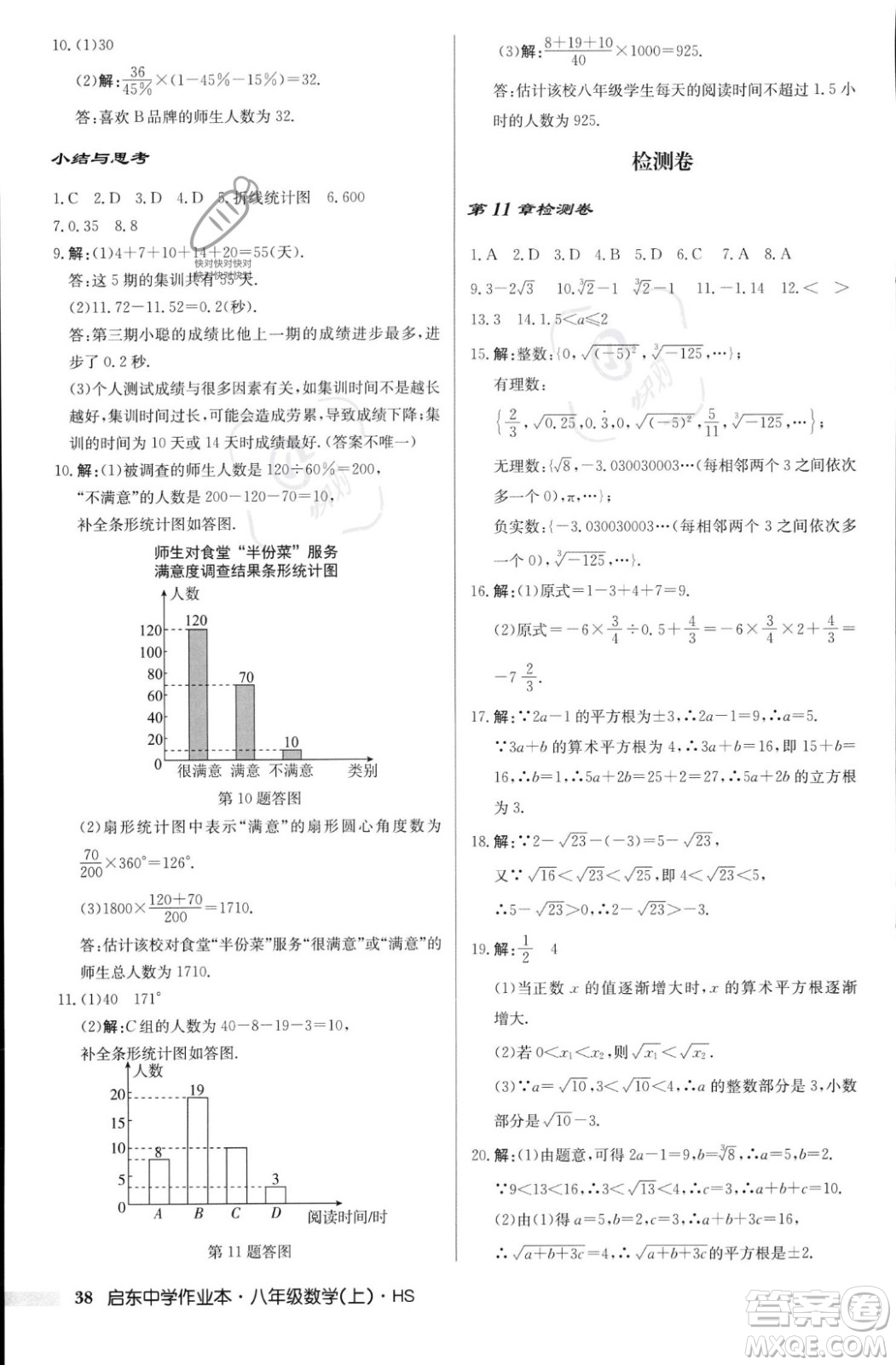 龍門書局2023年秋啟東中學(xué)作業(yè)本八年級數(shù)學(xué)上冊華師大版答案