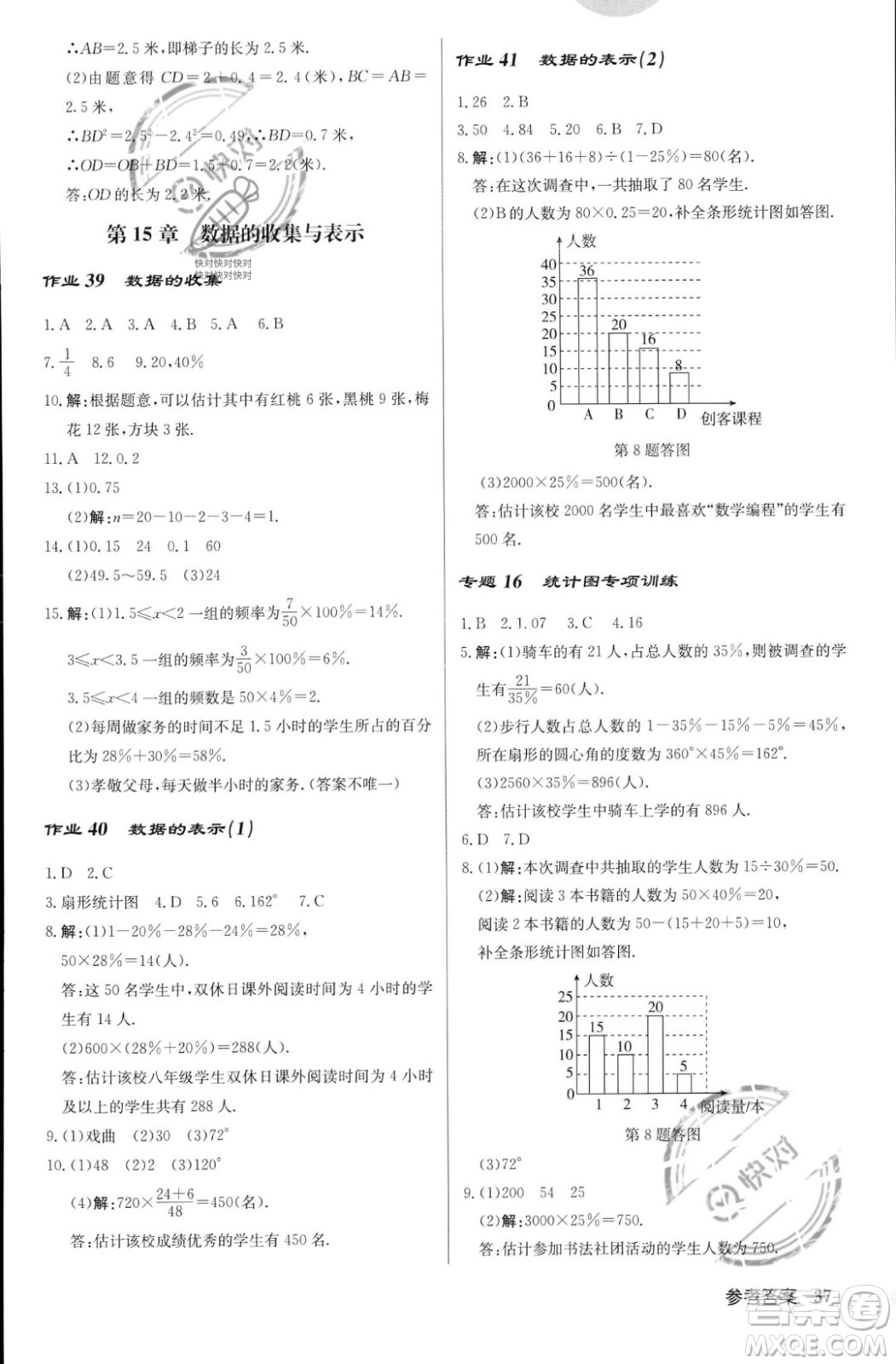 龍門書局2023年秋啟東中學(xué)作業(yè)本八年級數(shù)學(xué)上冊華師大版答案