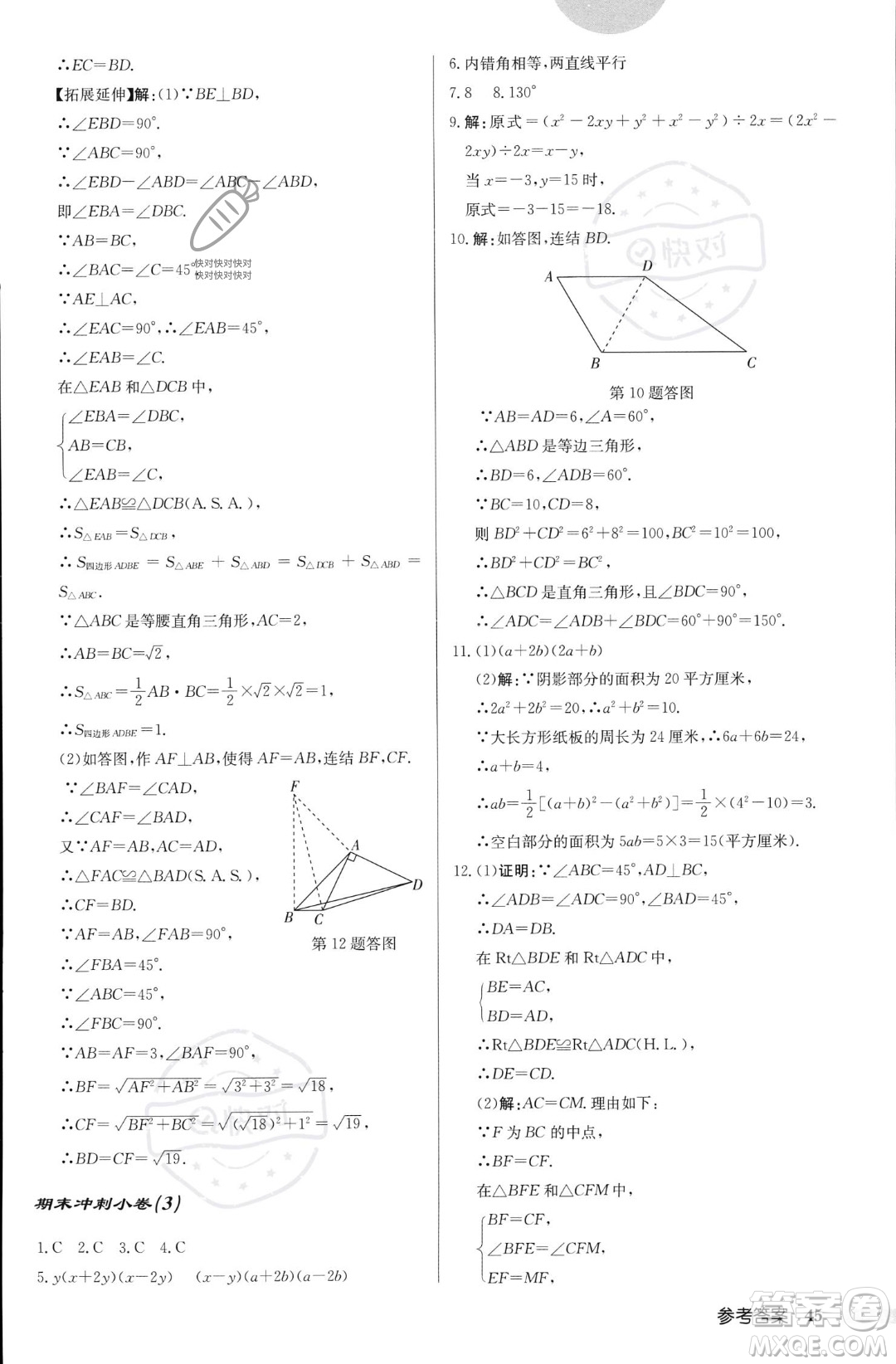 龍門書局2023年秋啟東中學(xué)作業(yè)本八年級數(shù)學(xué)上冊華師大版答案