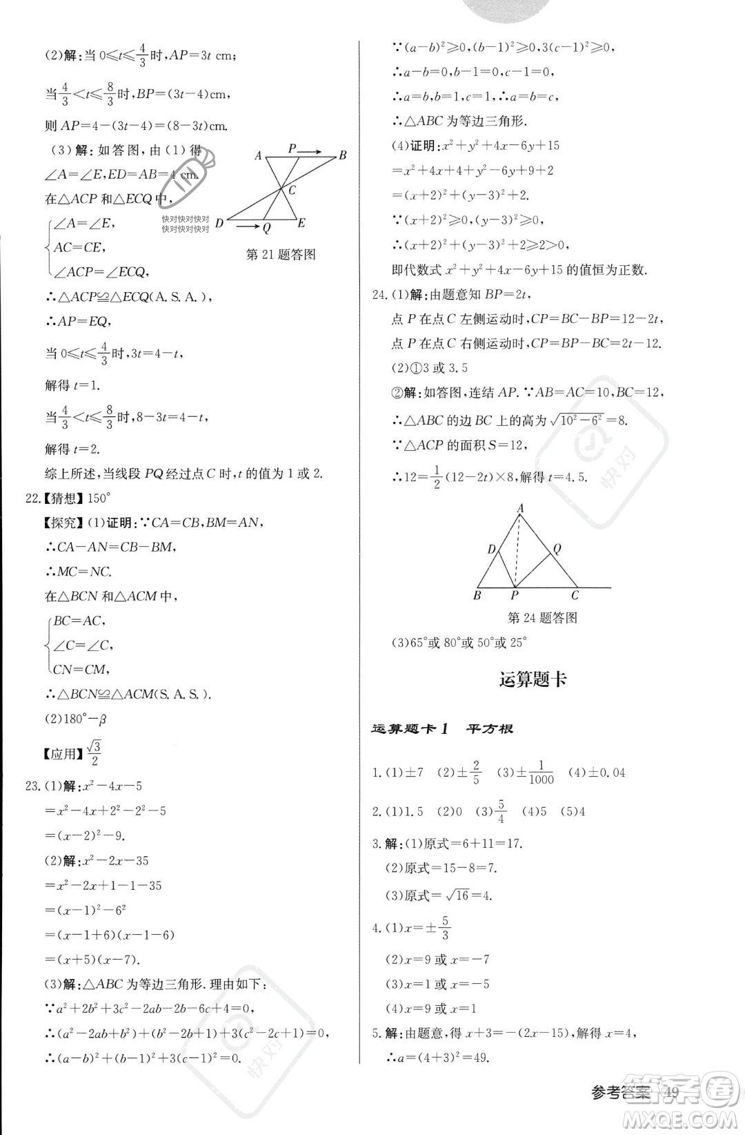 龍門書局2023年秋啟東中學(xué)作業(yè)本八年級數(shù)學(xué)上冊華師大版答案