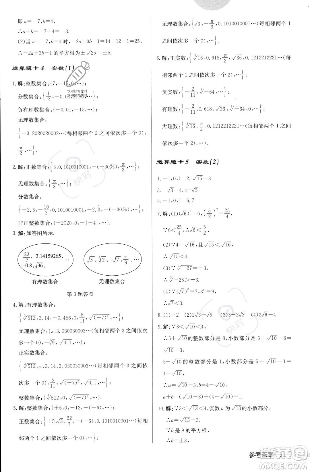 龍門書局2023年秋啟東中學(xué)作業(yè)本八年級數(shù)學(xué)上冊華師大版答案