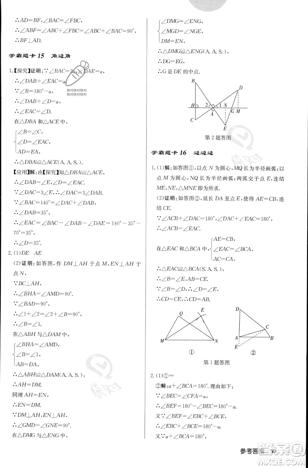 龍門書局2023年秋啟東中學(xué)作業(yè)本八年級數(shù)學(xué)上冊華師大版答案