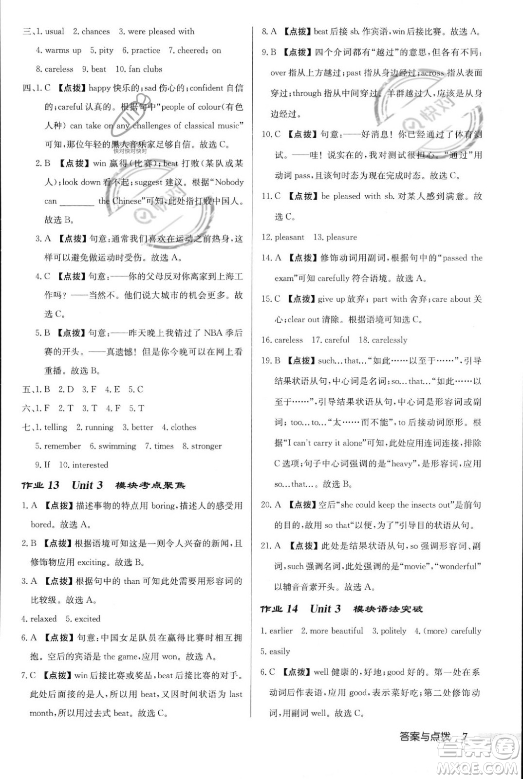 龍門書局2023年秋啟東中學作業(yè)本八年級英語上冊外研版呼和浩特專版答案