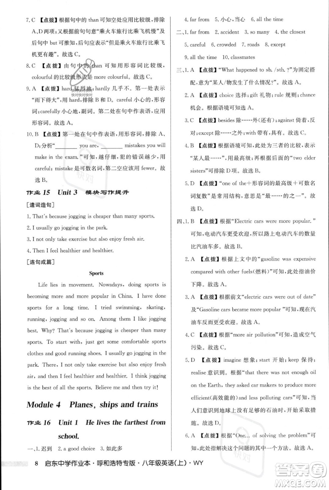 龍門書局2023年秋啟東中學作業(yè)本八年級英語上冊外研版呼和浩特專版答案