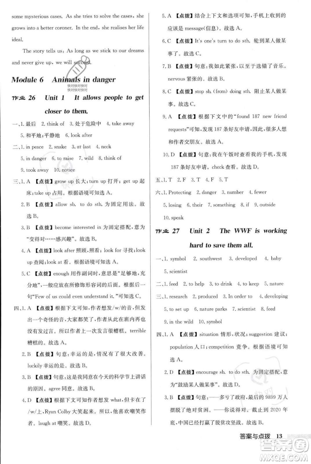 龍門書局2023年秋啟東中學作業(yè)本八年級英語上冊外研版呼和浩特專版答案