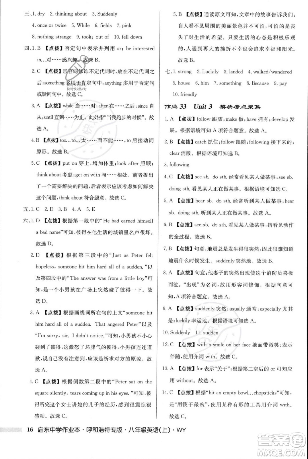 龍門書局2023年秋啟東中學作業(yè)本八年級英語上冊外研版呼和浩特專版答案