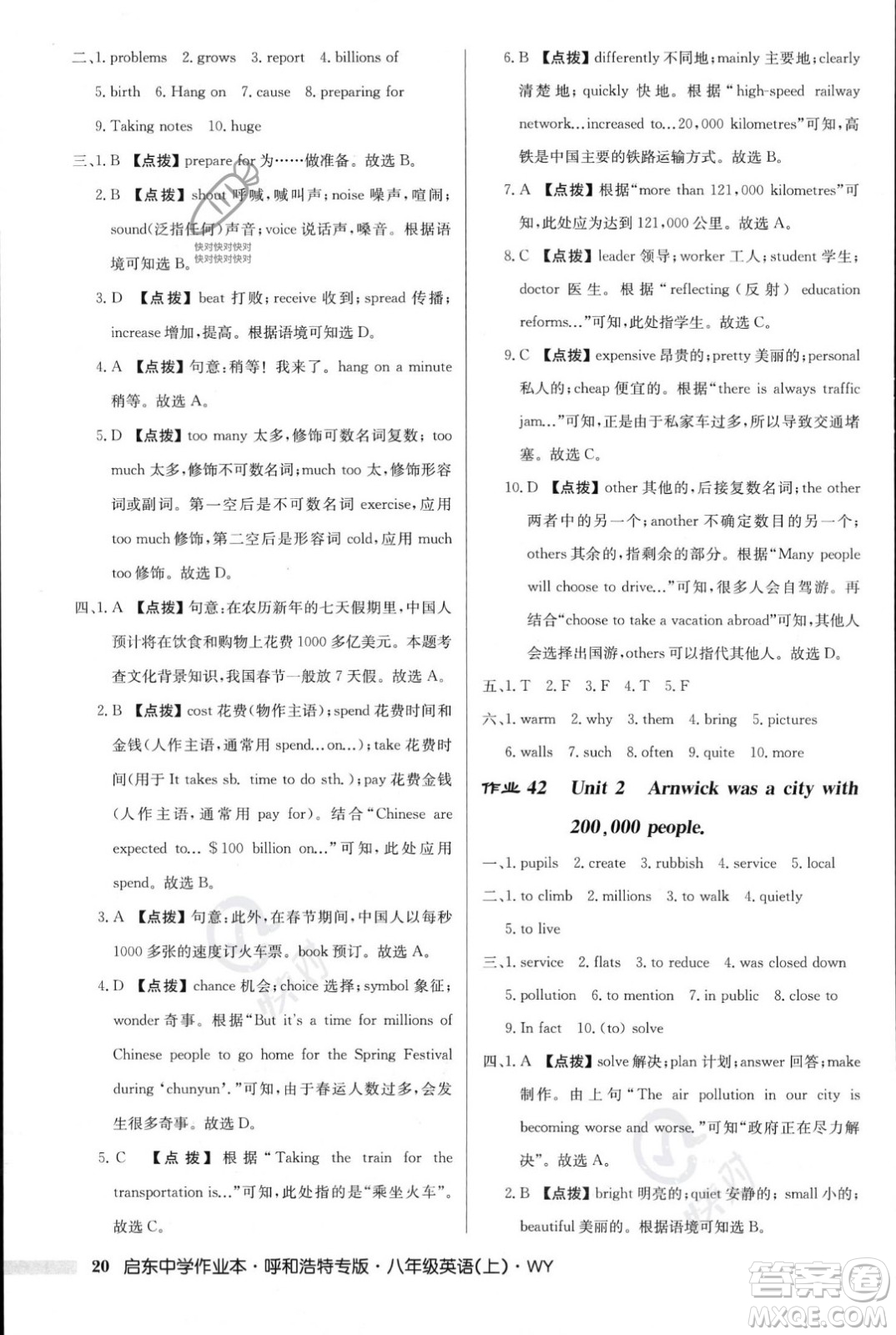 龍門書局2023年秋啟東中學作業(yè)本八年級英語上冊外研版呼和浩特專版答案