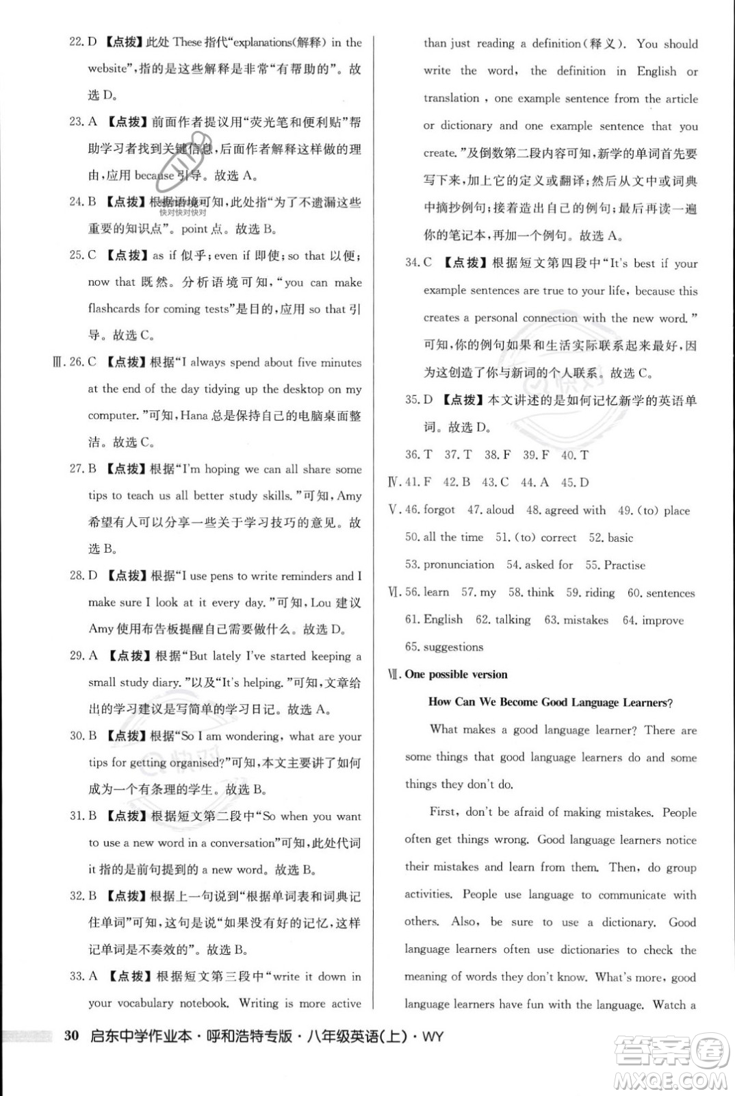 龍門書局2023年秋啟東中學作業(yè)本八年級英語上冊外研版呼和浩特專版答案