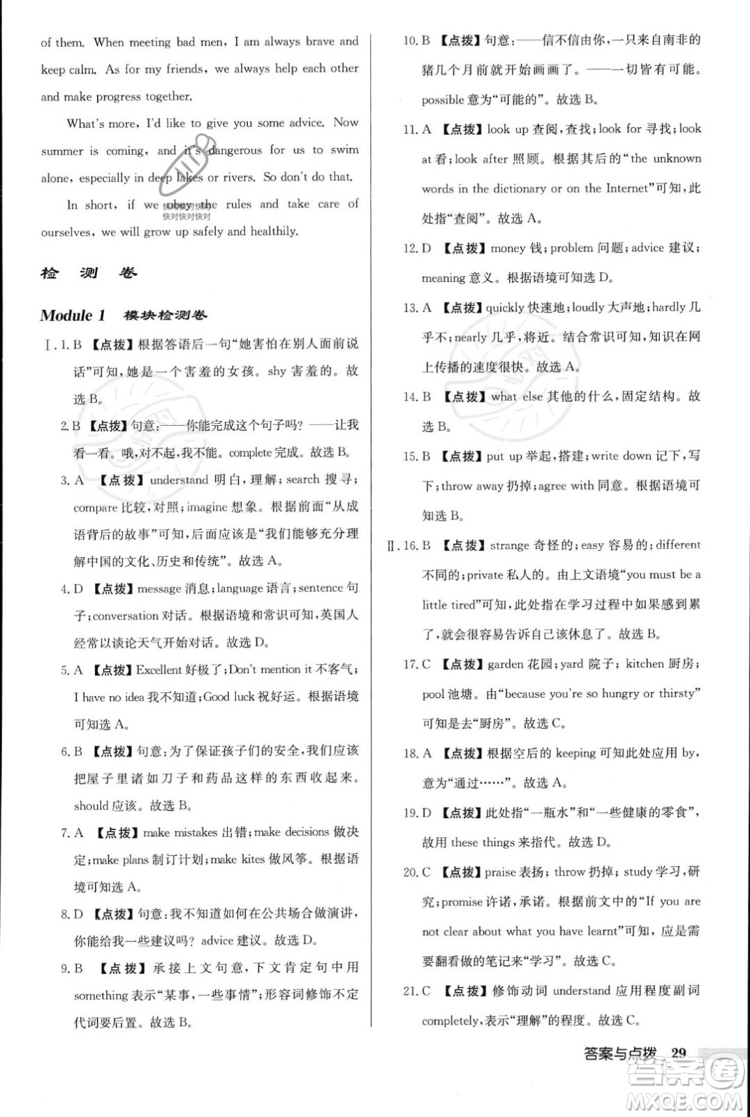 龍門書局2023年秋啟東中學作業(yè)本八年級英語上冊外研版呼和浩特專版答案