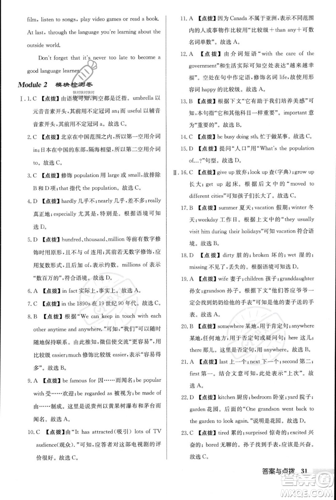 龍門書局2023年秋啟東中學作業(yè)本八年級英語上冊外研版呼和浩特專版答案