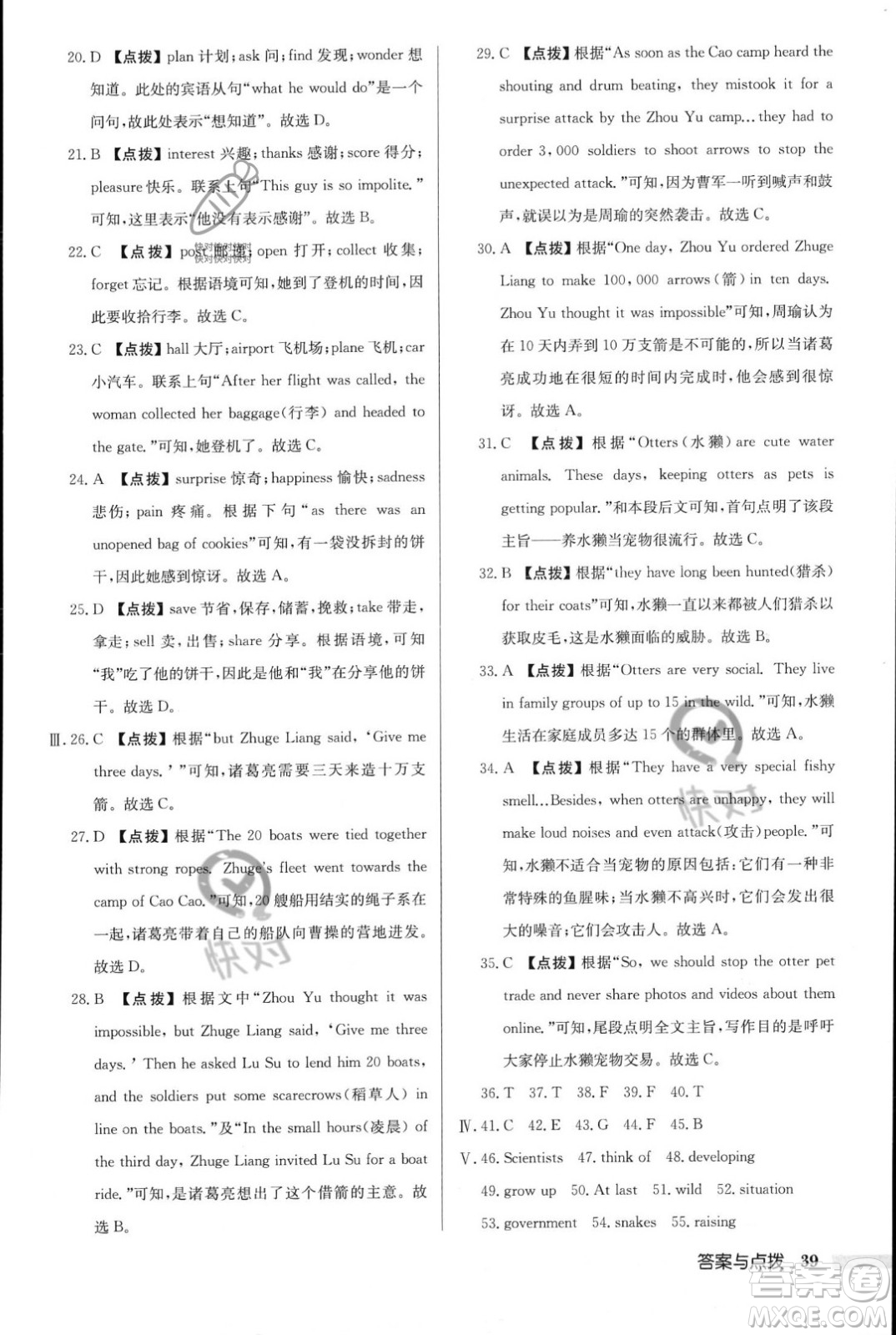 龍門書局2023年秋啟東中學作業(yè)本八年級英語上冊外研版呼和浩特專版答案