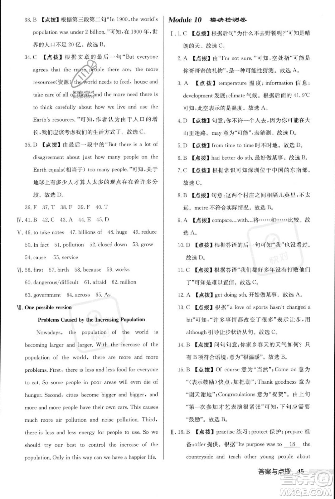 龍門書局2023年秋啟東中學作業(yè)本八年級英語上冊外研版呼和浩特專版答案