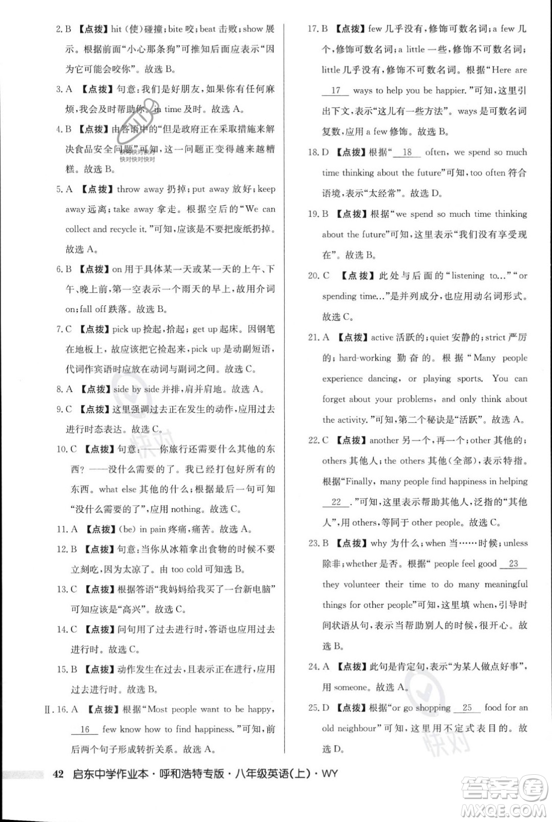 龍門書局2023年秋啟東中學作業(yè)本八年級英語上冊外研版呼和浩特專版答案