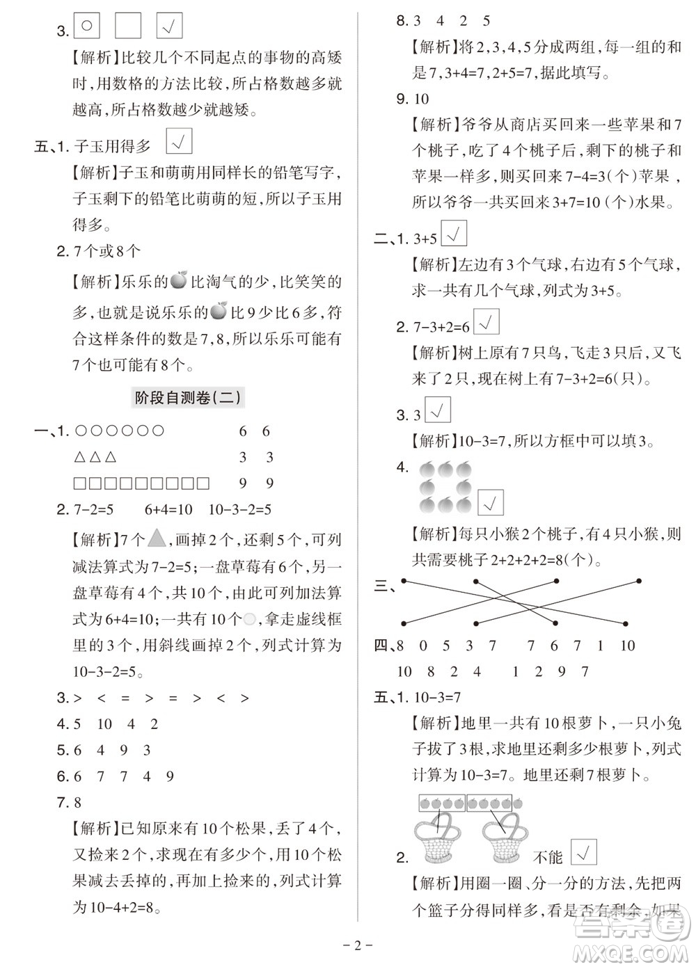 2023年秋學(xué)習(xí)方法報小學(xué)數(shù)學(xué)一年級上冊階段自測卷北師大版參考答案