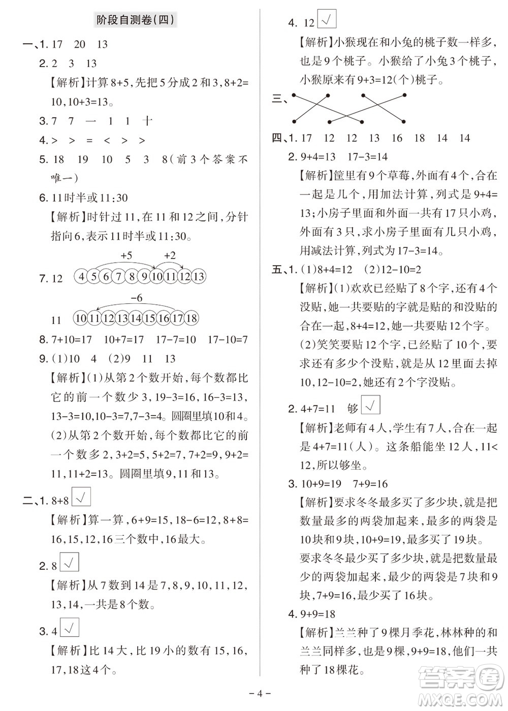 2023年秋學(xué)習(xí)方法報小學(xué)數(shù)學(xué)一年級上冊階段自測卷北師大版參考答案