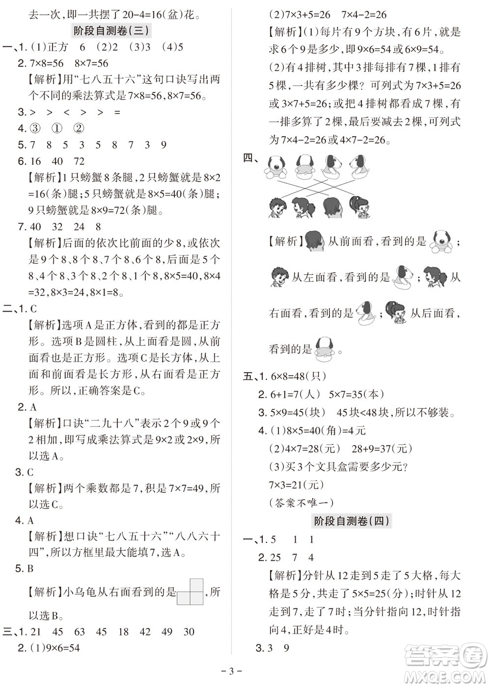 2023年秋學(xué)習(xí)方法報(bào)小學(xué)數(shù)學(xué)二年級(jí)上冊(cè)階段自測(cè)卷北師大版參考答案