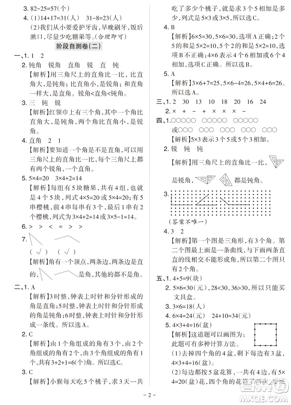 2023年秋學(xué)習(xí)方法報(bào)小學(xué)數(shù)學(xué)二年級(jí)上冊(cè)階段自測(cè)卷北師大版參考答案