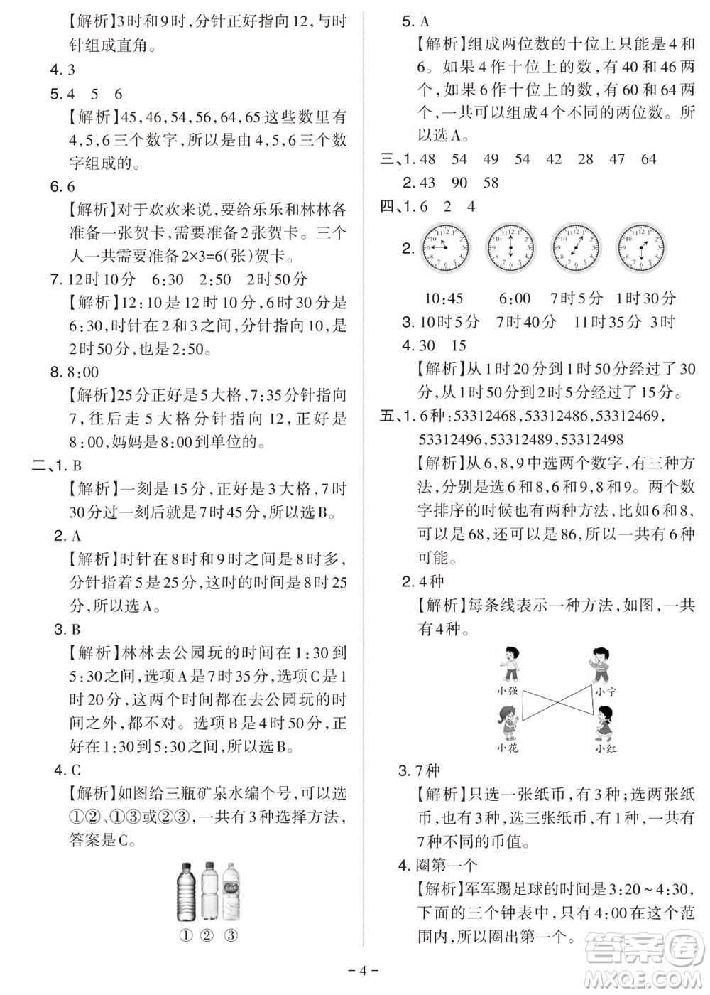 2023年秋學(xué)習(xí)方法報(bào)小學(xué)數(shù)學(xué)二年級(jí)上冊(cè)階段自測(cè)卷北師大版參考答案