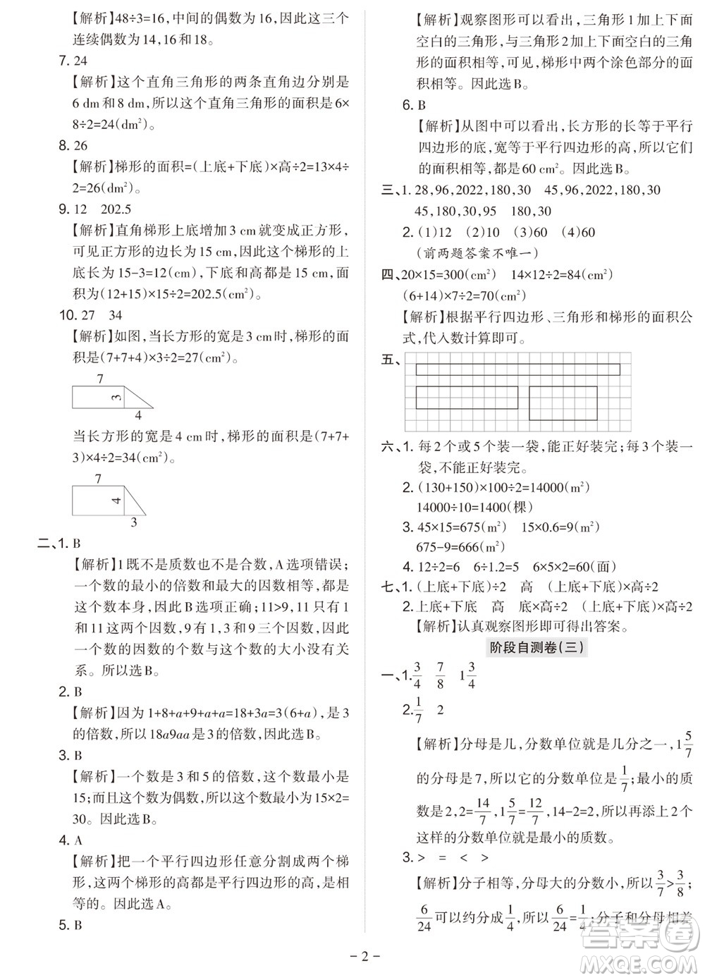 2023年秋學(xué)習(xí)方法報(bào)小學(xué)數(shù)學(xué)五年級(jí)上冊階段自測卷北師大版參考答案