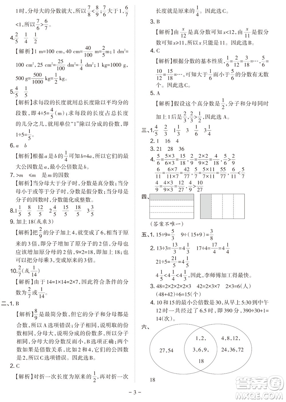 2023年秋學(xué)習(xí)方法報(bào)小學(xué)數(shù)學(xué)五年級(jí)上冊階段自測卷北師大版參考答案