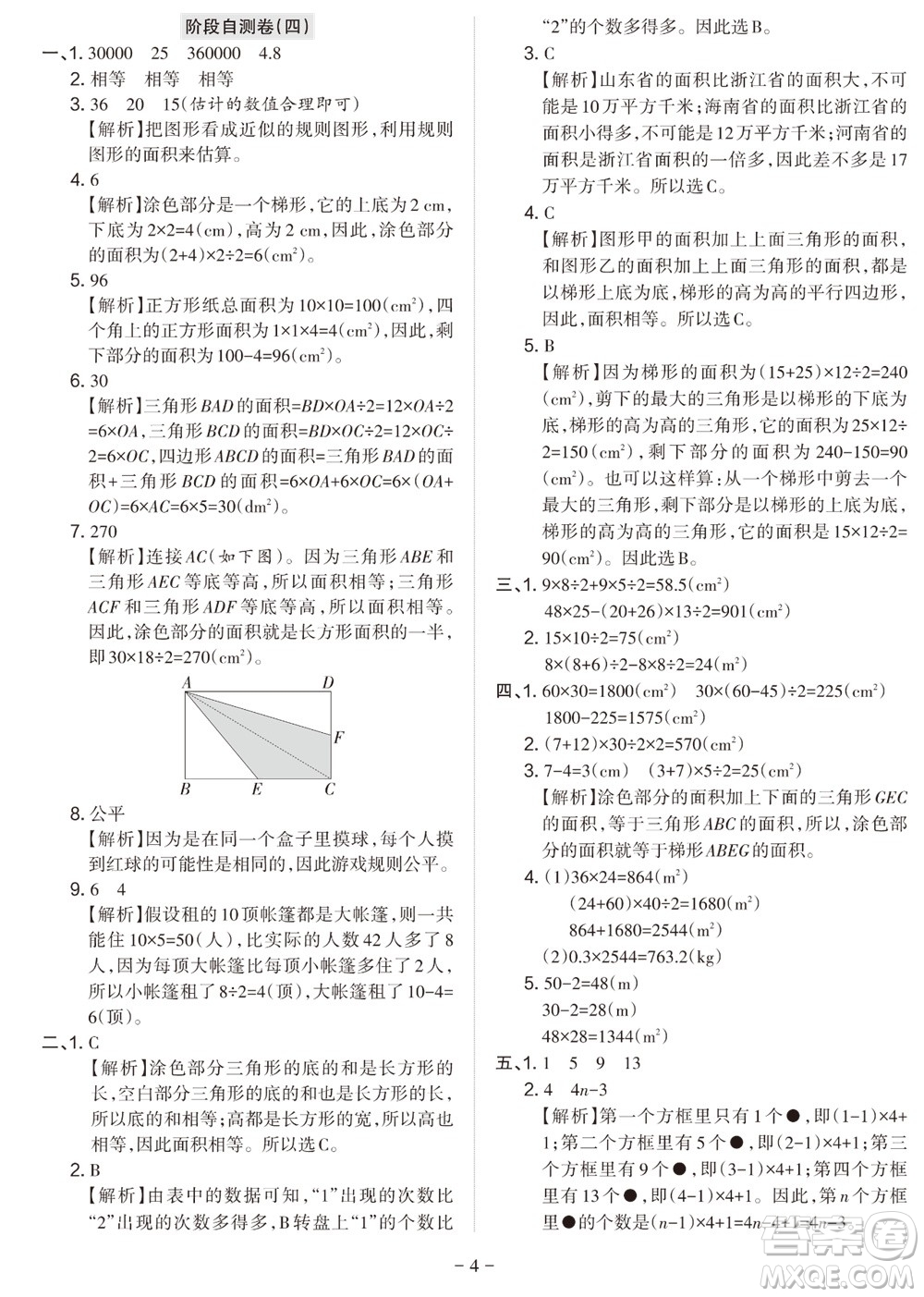 2023年秋學(xué)習(xí)方法報(bào)小學(xué)數(shù)學(xué)五年級(jí)上冊階段自測卷北師大版參考答案