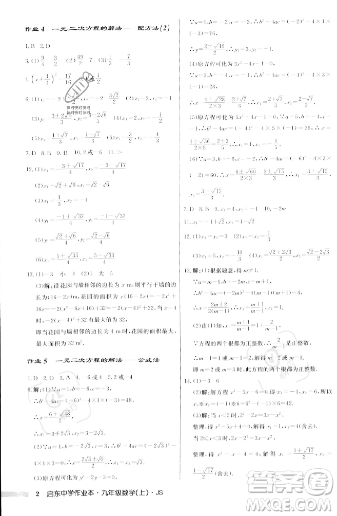 龍門書局2023年秋啟東中學(xué)作業(yè)本九年級數(shù)學(xué)上冊江蘇版答案