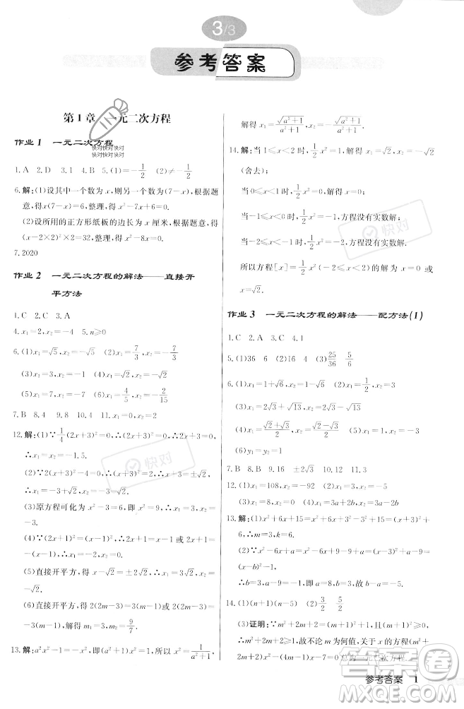 龍門書局2023年秋啟東中學(xué)作業(yè)本九年級數(shù)學(xué)上冊江蘇版答案