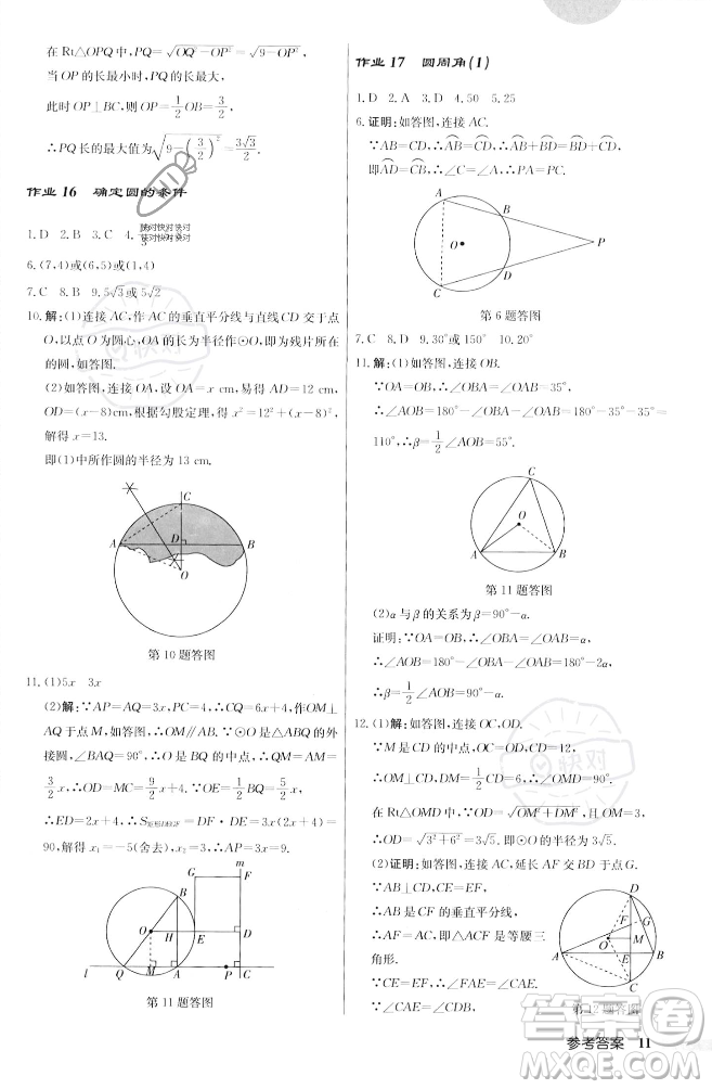 龍門書局2023年秋啟東中學(xué)作業(yè)本九年級數(shù)學(xué)上冊江蘇版答案