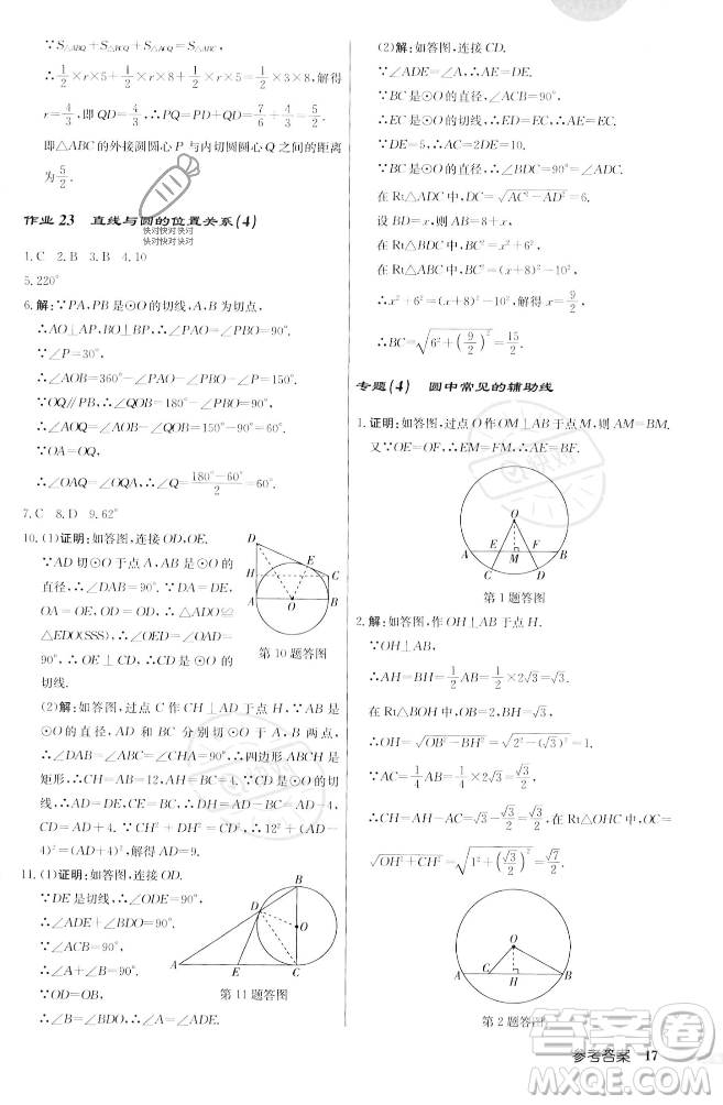 龍門書局2023年秋啟東中學(xué)作業(yè)本九年級數(shù)學(xué)上冊江蘇版答案