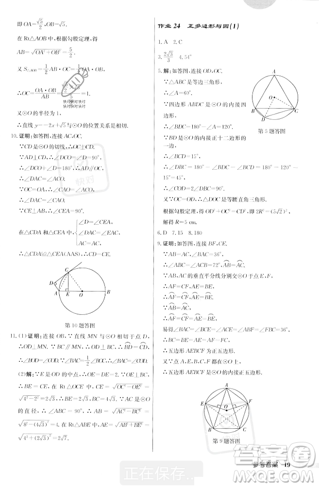 龍門書局2023年秋啟東中學(xué)作業(yè)本九年級數(shù)學(xué)上冊江蘇版答案