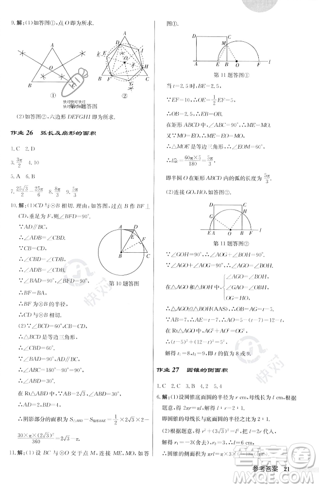 龍門書局2023年秋啟東中學(xué)作業(yè)本九年級數(shù)學(xué)上冊江蘇版答案