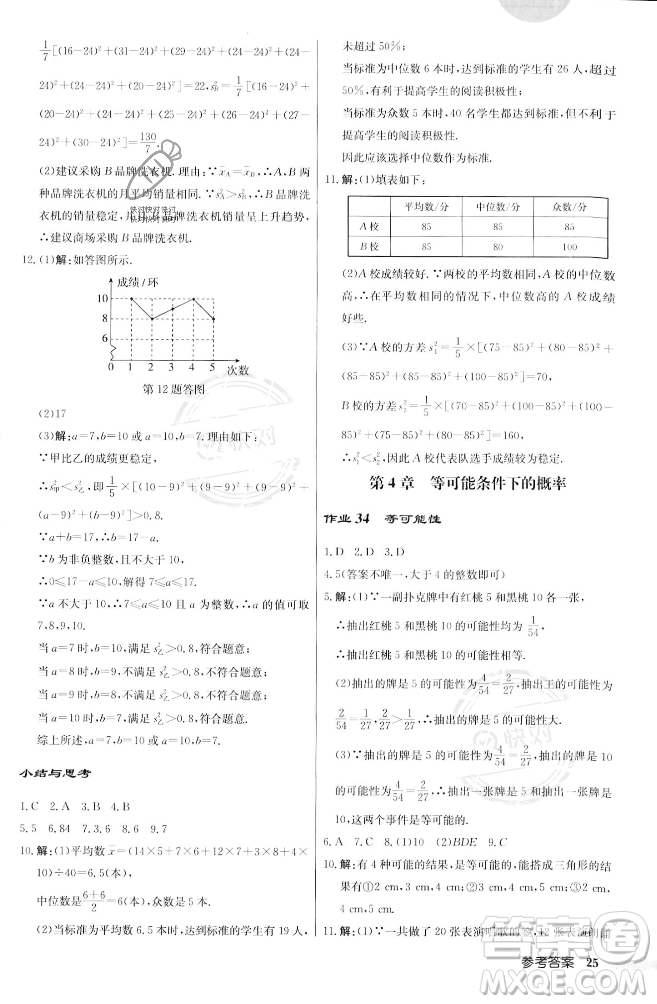 龍門書局2023年秋啟東中學(xué)作業(yè)本九年級數(shù)學(xué)上冊江蘇版答案