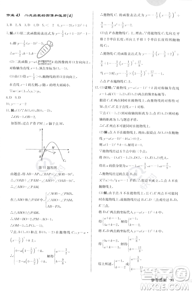 龍門書局2023年秋啟東中學(xué)作業(yè)本九年級數(shù)學(xué)上冊江蘇版答案